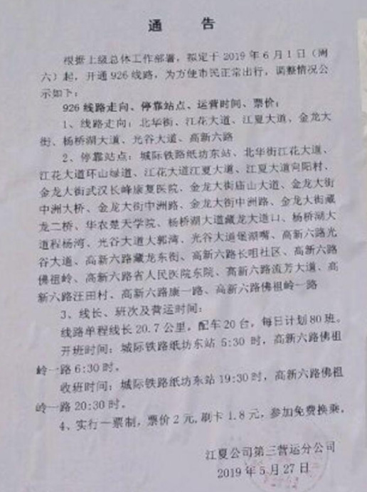 江夏这条公交线路又调整了!线路被“一分为二”! 江夏这条公交线路又调整了!线路被“一分为二”!