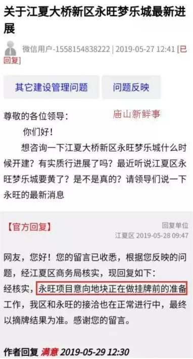 最新消息！江夏永旺项目意向地块正在做挂牌前的准备工作！