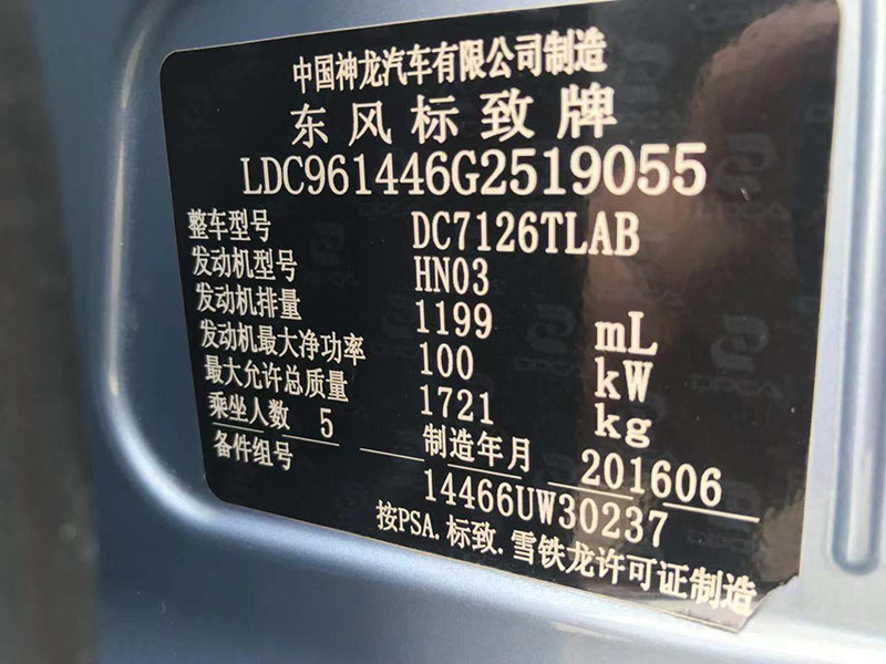 标志308S自动1.2T 标志308S自动1.2T