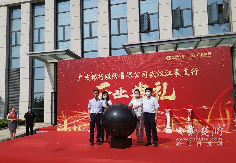 广发银行武汉江夏支行正式开业 广发银行武汉江夏支行正式开业