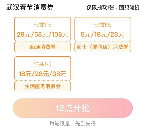12点开抢!武汉春节消费券第二轮来了! 12点开抢!武汉春节消费券第二轮来了!