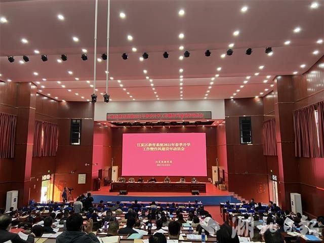 江夏教育新年首场大会针对痛难点“有问必答”