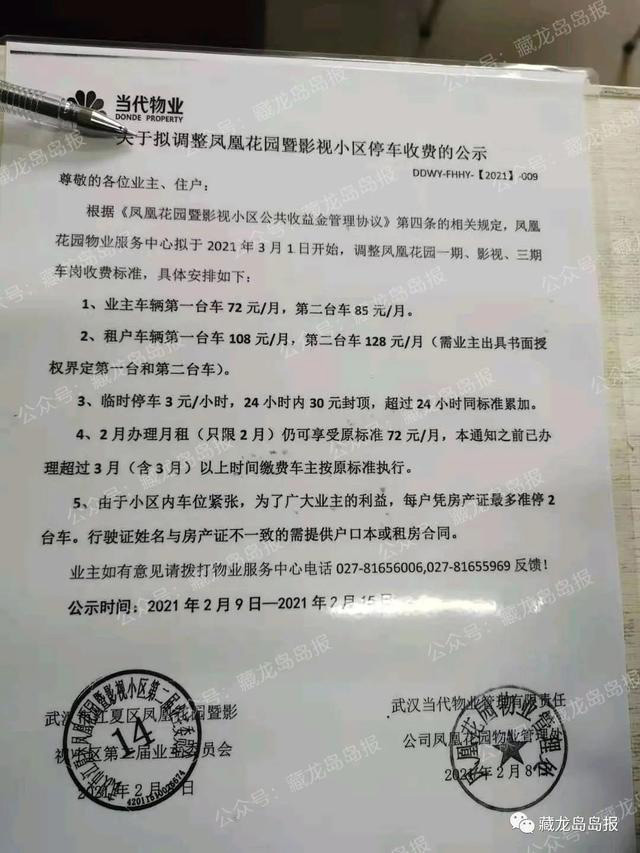江夏一小区内停车收费标准不一样?业主72元,租户108元 江夏一小区内停车收费标准不一样?业主72元,租户108元