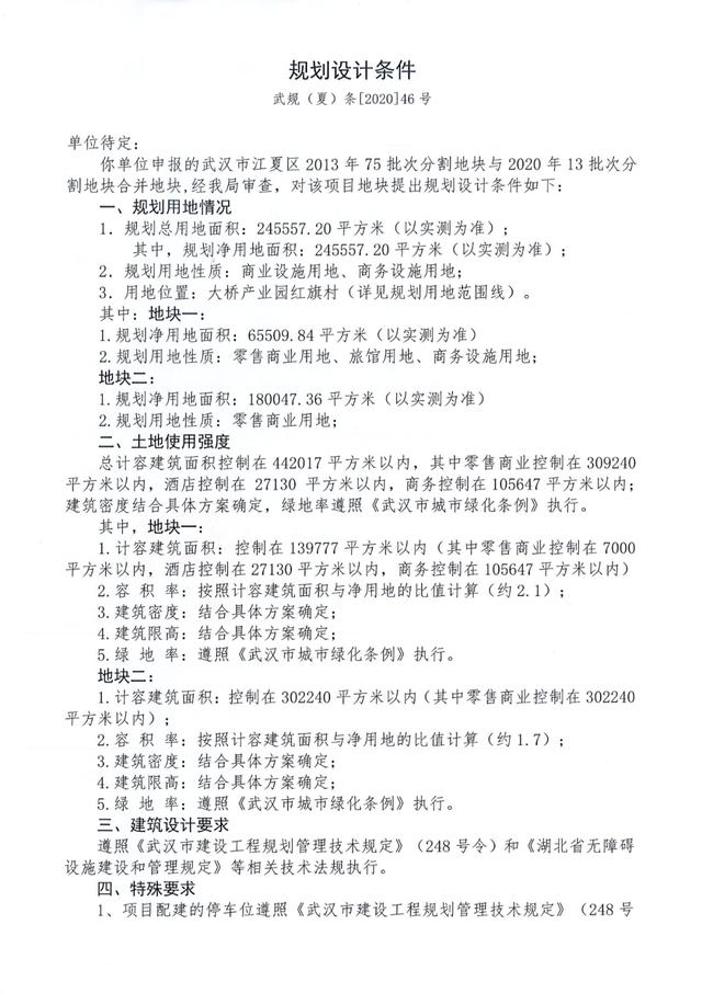 年终压轴!江夏永旺意向商服地块终挂牌,永旺OR王府井仍是谜! 年终压轴!江夏永旺意向商服地块终挂牌,永旺OR王府井仍是谜!