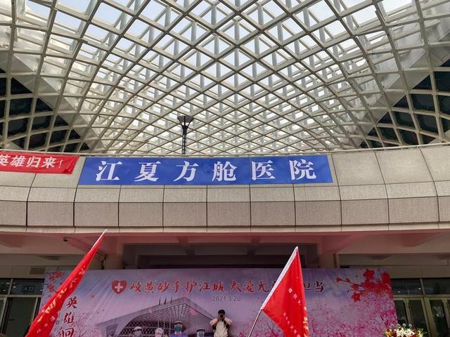 河南:“武汉江夏方舱医院,我们回来了!” 河南:“武汉江夏方舱医院,我们回来了!”
