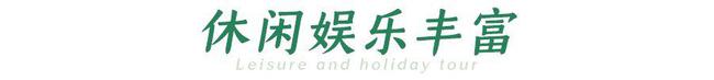就在江夏的宝藏度假村,精致风雅媲美小江南,周末新去处 就在江夏的宝藏度假村,精致风雅媲美小江南,周末新去处