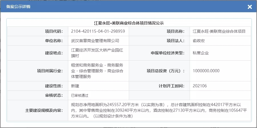 已批复,江夏永旺计划2021年6月开工! 已批复,江夏永旺计划2021年6月开工!