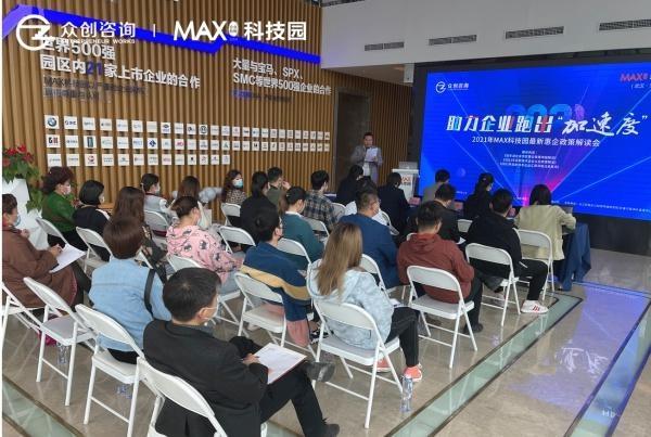 2021年江夏区Max科技园惠企政策培训会成功举办