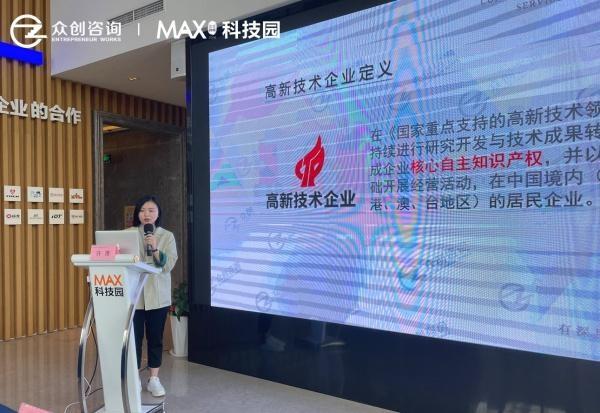 2021年江夏区Max科技园惠企政策培训会成功举办