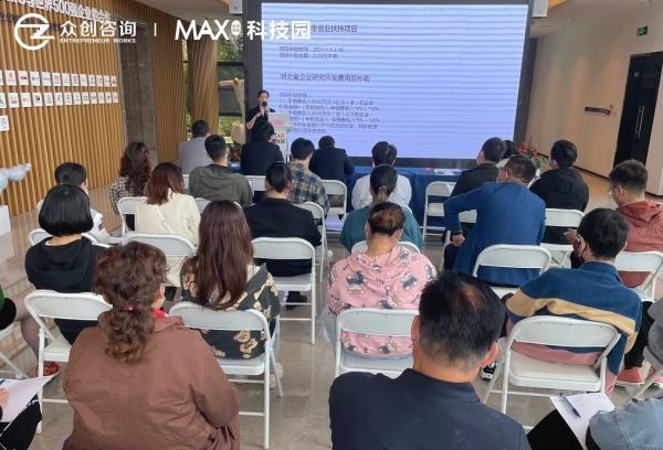 2021年江夏区Max科技园惠企政策培训会成功举办
