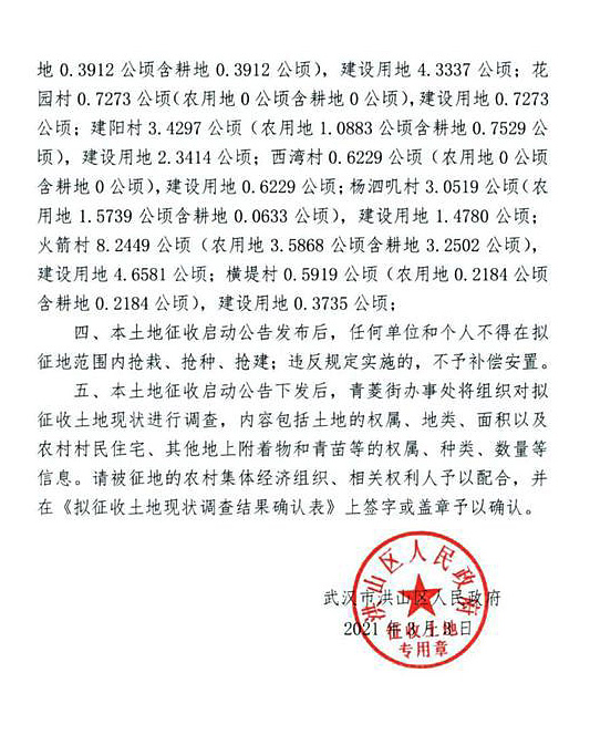 新武金堤路(三环线——江夏交界)土地征收加快,已开始施工! 新武金堤路(三环线——江夏交界)土地征收加快,已开始施工!