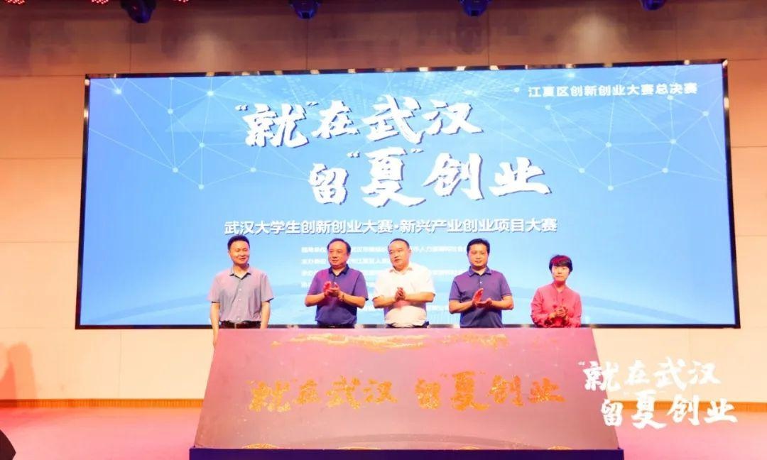 武汉大学生创新创业大赛 新兴产业创业项目大赛决赛在江夏举行 武汉大学生创新创业大赛 新兴产业创业项目大赛决赛在江夏举行