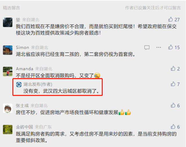 武汉四大远城区全部解除限购 包括江夏区、东西湖区、经开区、黄陂区 武汉四大远城区全部解除限购 包括江夏区、东西湖区、经开区、黄陂区