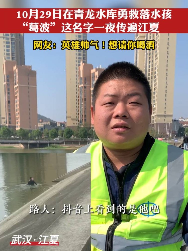 纵身一跃！江夏这条汉子救下落水男孩，不留姓名而去