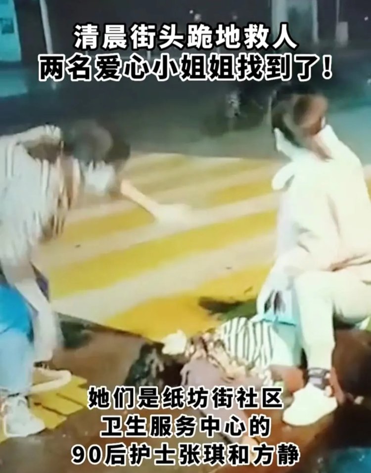 后续来了!家属全网寻人武汉街头清晨跪地救人的两名爱心小姐姐找到了! 后续来了!家属全网寻人武汉街头清晨跪地救人的两名爱心小姐姐找到了!