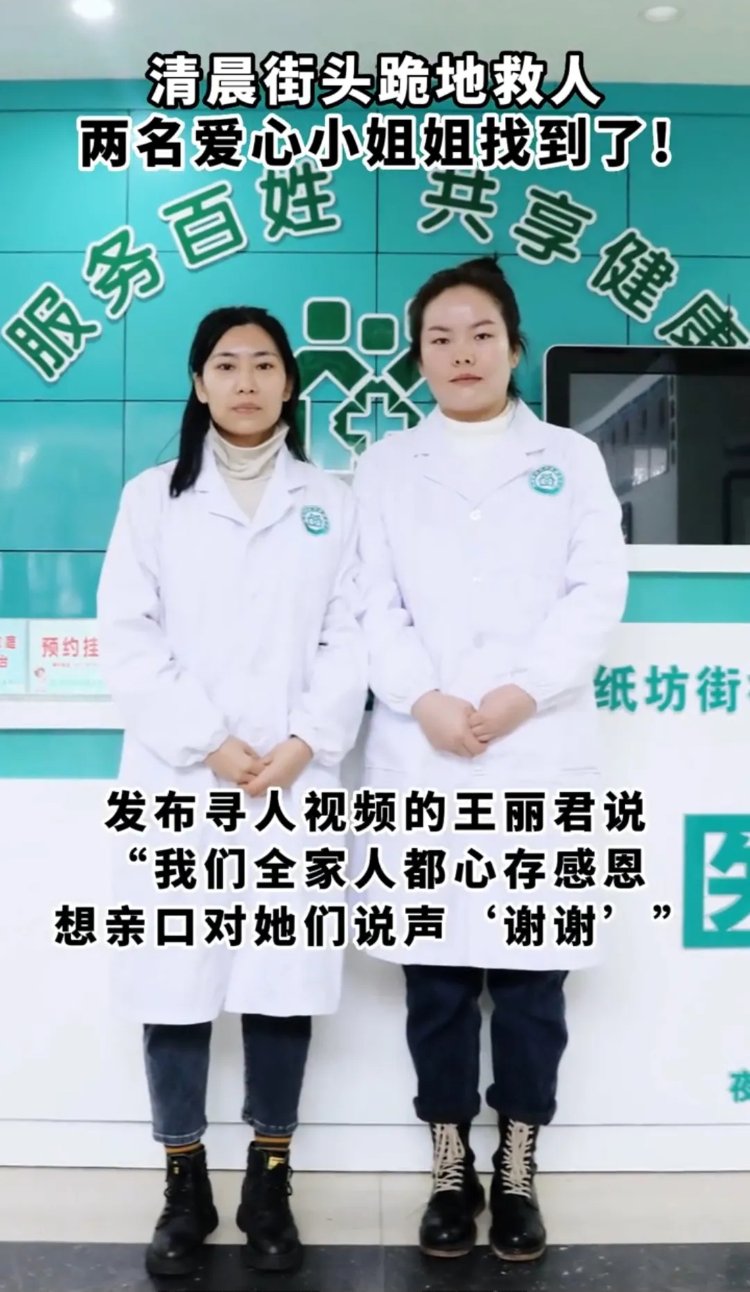 后续来了!家属全网寻人武汉街头清晨跪地救人的两名爱心小姐姐找到了! 后续来了!家属全网寻人武汉街头清晨跪地救人的两名爱心小姐姐找到了!