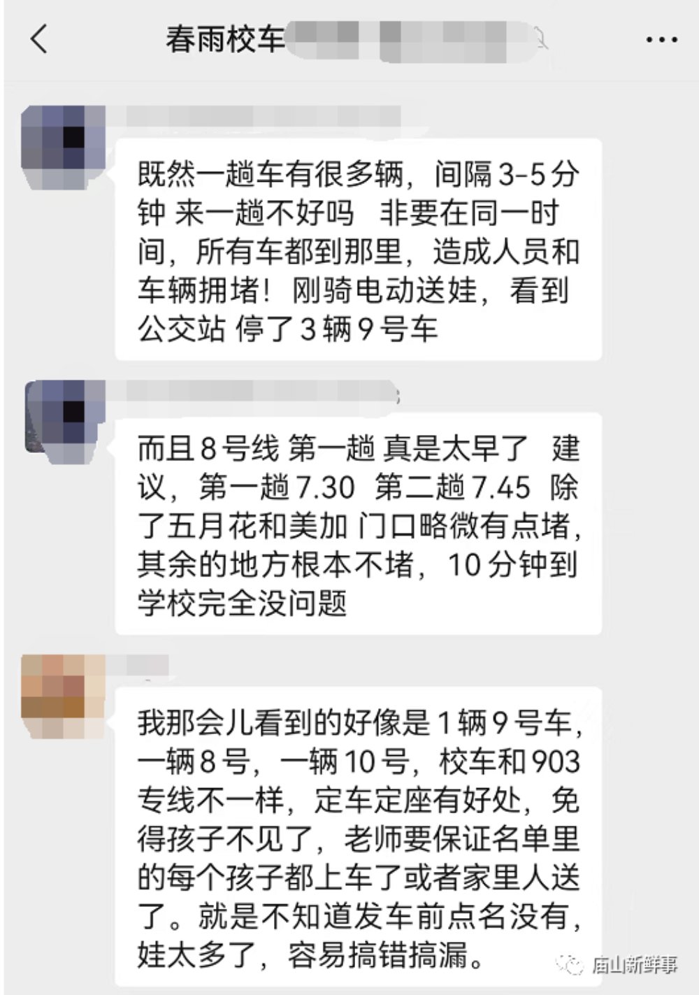 实拍江夏庙山校车试运行第一天现场！你有哪些意见和建议？