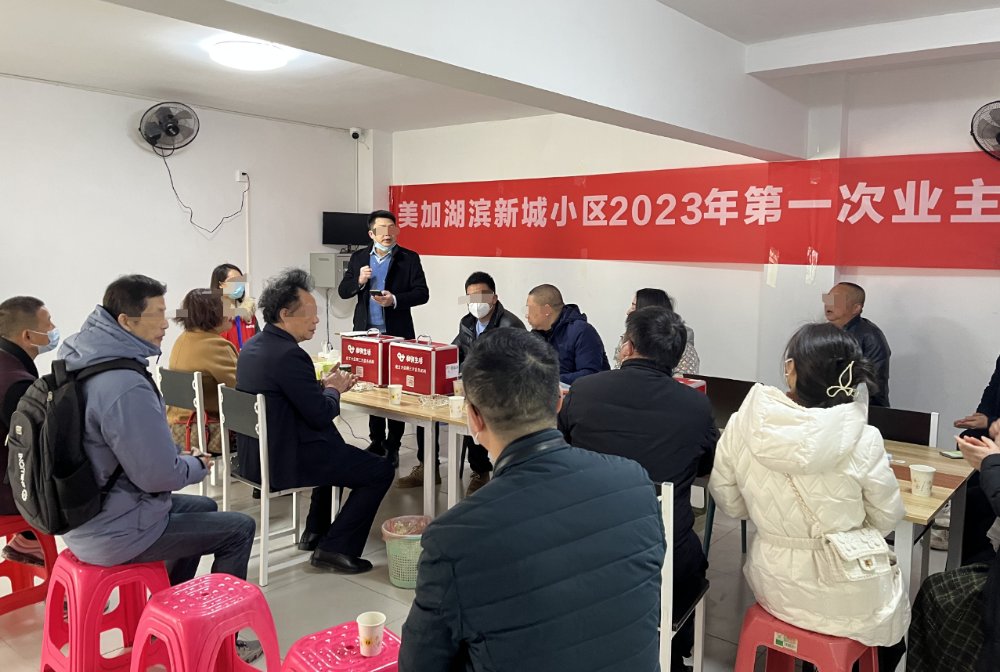 武汉一小区召开业主大会,投票是否续聘物业? 武汉一小区召开业主大会,投票是否续聘物业?