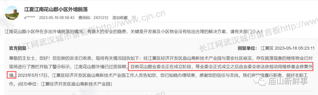 江夏一小区外墙瓷砖脱落?回复来了! 江夏一小区外墙瓷砖脱落?回复来了!
