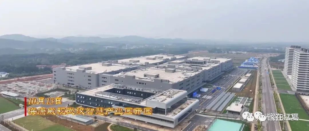 位于江夏的海康威视武汉智慧产业园,正式开园! 位于江夏的海康威视武汉智慧产业园,正式开园!