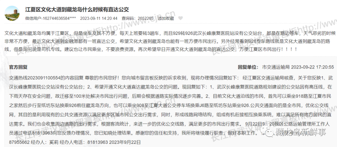 江夏能否开通藏龙岛到文化大道的直达公交?有关部门回复! 江夏能否开通藏龙岛到文化大道的直达公交?有关部门回复!