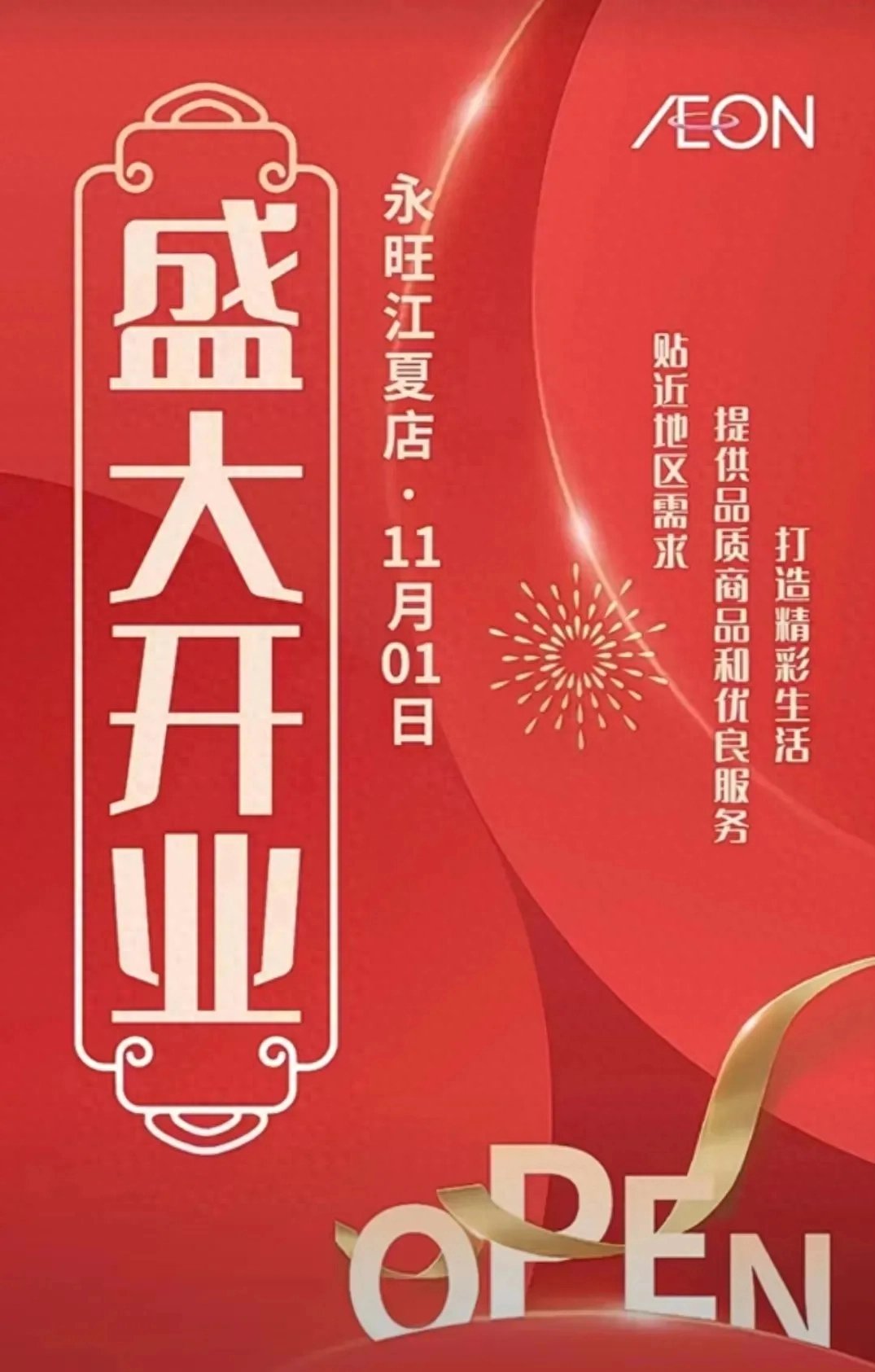 武汉江夏永旺开业时间确定,11月1日正式开业 武汉江夏永旺开业时间确定,11月1日正式开业