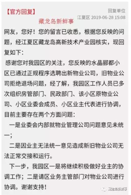 江夏藏龙岛一小区想换物业遇障碍！老物业不愿意走！