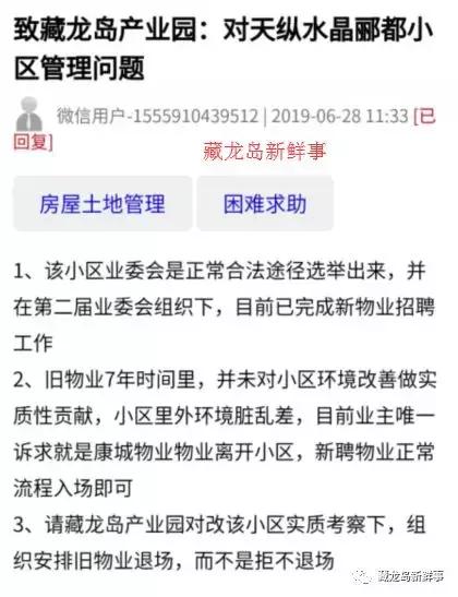 江夏藏龙岛一小区想换物业遇障碍！老物业不愿意走！