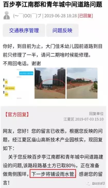 江夏庙山两小区中间道路何时修复？官方回复了！