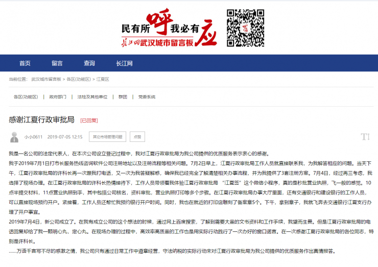 微信小程序可办营业执照，区行政审批局探索“一键开办”