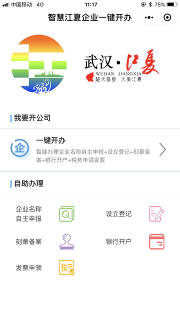 微信小程序可办营业执照，区行政审批局探索“一键开办”