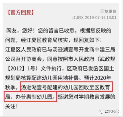 江夏一小区幼儿园有望回收至区教育局？办普惠制幼儿园？