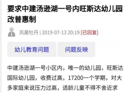 江夏一小区幼儿园有望回收至区教育局？办普惠制幼儿园？
