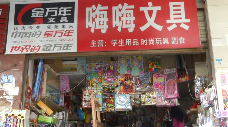 开学季：文具销售超平时5倍！