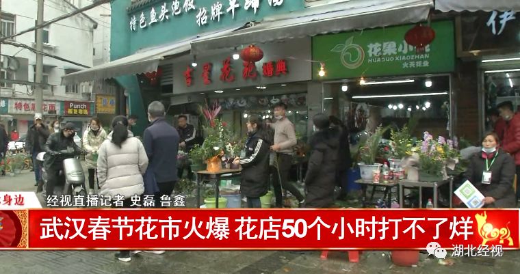 武汉今年春节最火的地方竟是这里！老板已经50个小时没合眼了……