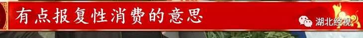 武汉今年春节最火的地方竟是这里！老板已经50个小时没合眼了……