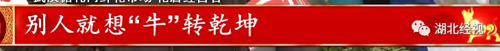 武汉今年春节最火的地方竟是这里！老板已经50个小时没合眼了……