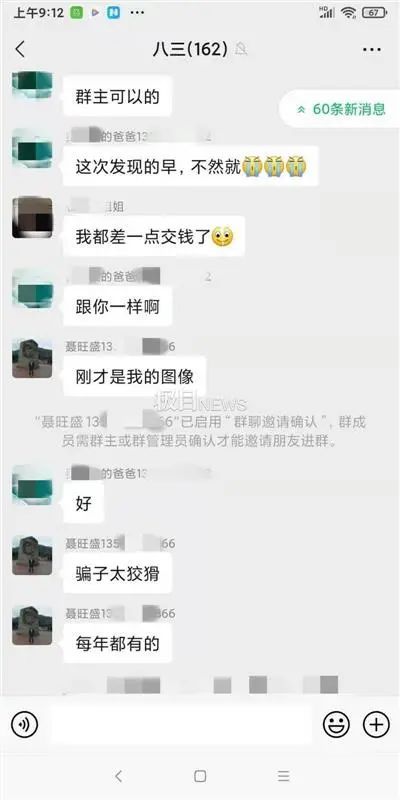 当心！骗子潜入江夏中学班级微信群，冒充班主任收班费