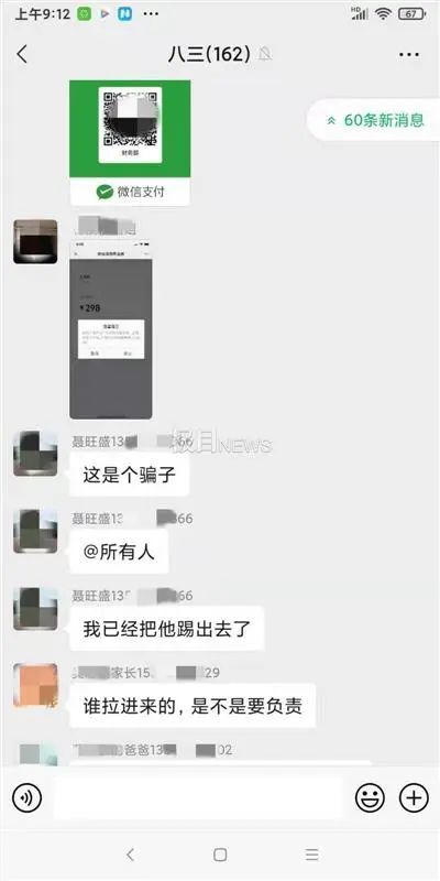 当心！骗子潜入江夏中学班级微信群，冒充班主任收班费