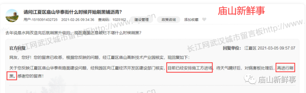 江夏庙山这条老街破街终于在修了！将刷黑！期待焕然一新的样子～