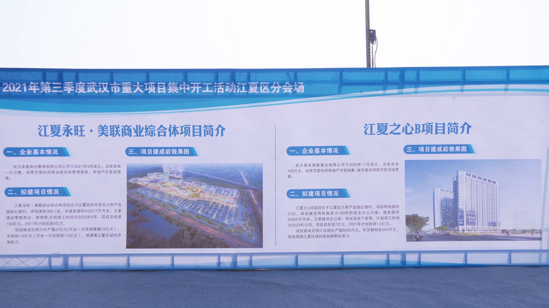 江夏永旺项目正式开工建设