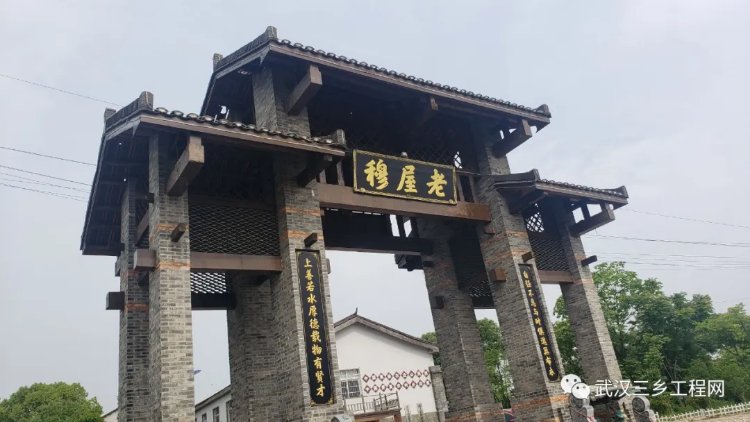 来了不想走！生态宜居江夏古村落，老屋穆绘就武汉美丽乡村新画卷