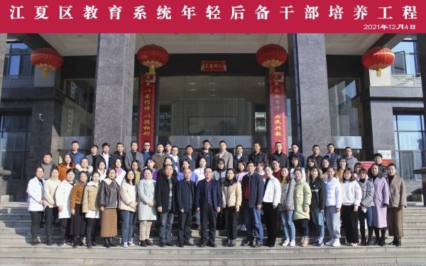为年轻教师铺设成长“快车道”，江夏首批51名基层教师加入“铁军”培训班