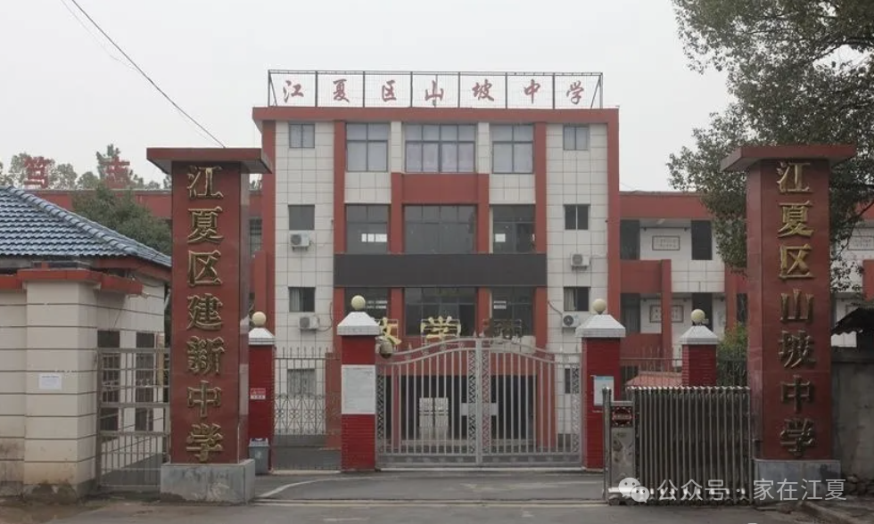 好消息！江夏区拟对山坡中学进行改扩建！设置12个高中班！