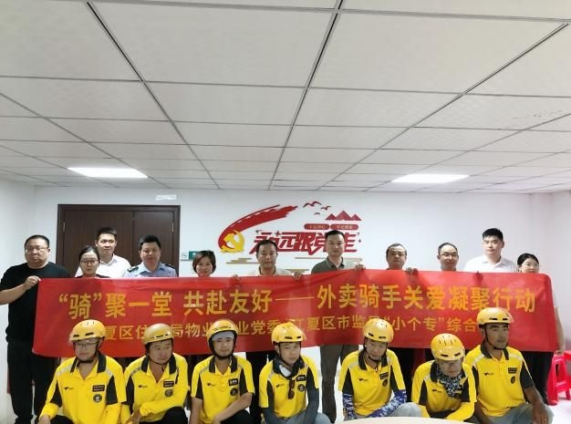 “骑”聚一堂 共赴友好——外卖骑手关爱凝聚行动