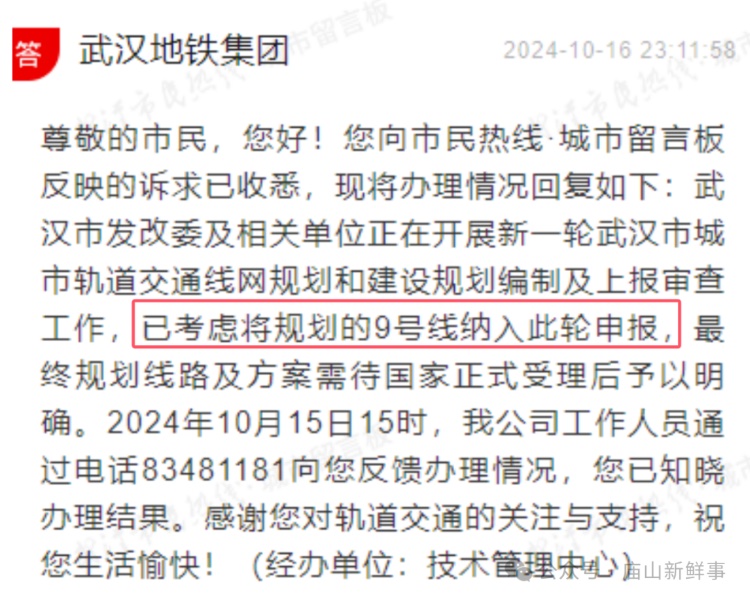 武汉地铁第五期建设规划新进展！已考虑将规划的9号线纳入此轮申报
