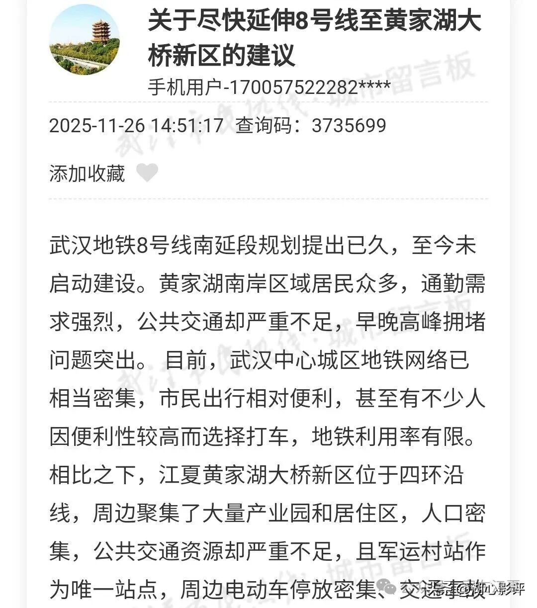 地铁8号线延伸至江夏黄家湖、大桥方案,地铁集团:配合推进规划! 地铁8号线延伸至江夏黄家湖、大桥方案,地铁集团:配合推进规划!