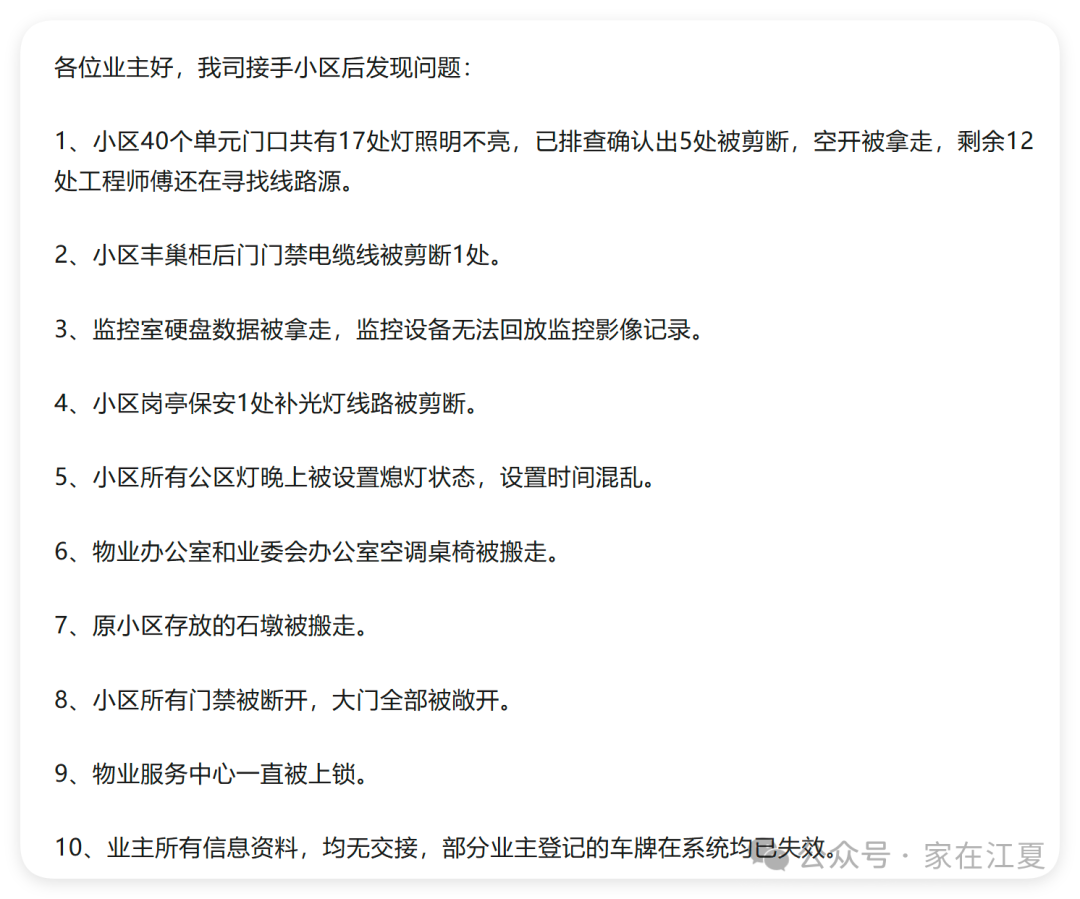 江夏一小区新物业入场！然而发现问题多多...