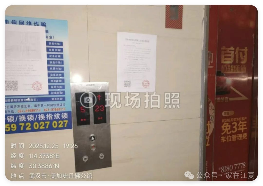 胜诉!江夏这个小区业委会赢了... 胜诉!江夏这个小区业委会赢了...