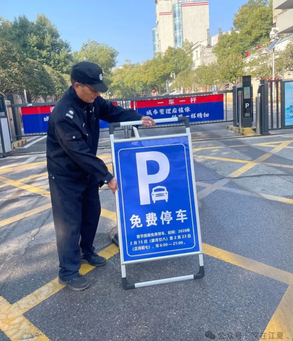 江夏这里免费开放30余个停车位,供游客春节期间临时停车 江夏这里免费开放30余个停车位,供游客春节期间临时停车